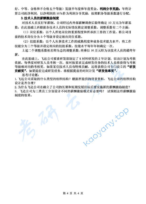 2010年浙江理工大学937管理学原理考研真题,image.png,浙江理工大学管理学原理,浙江理工大学,管理学原理,第4张