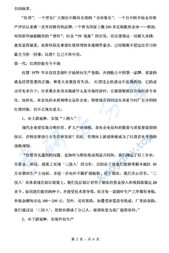 2011年浙江理工大学937管理学原理考研真题,image.png,浙江理工大学管理学原理,浙江理工大学,管理学原理,第2张