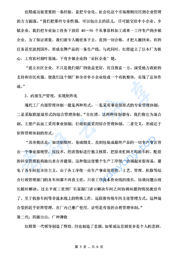 2011年浙江理工大学937管理学原理考研真题,image.png,浙江理工大学管理学原理,浙江理工大学,管理学原理,第3张