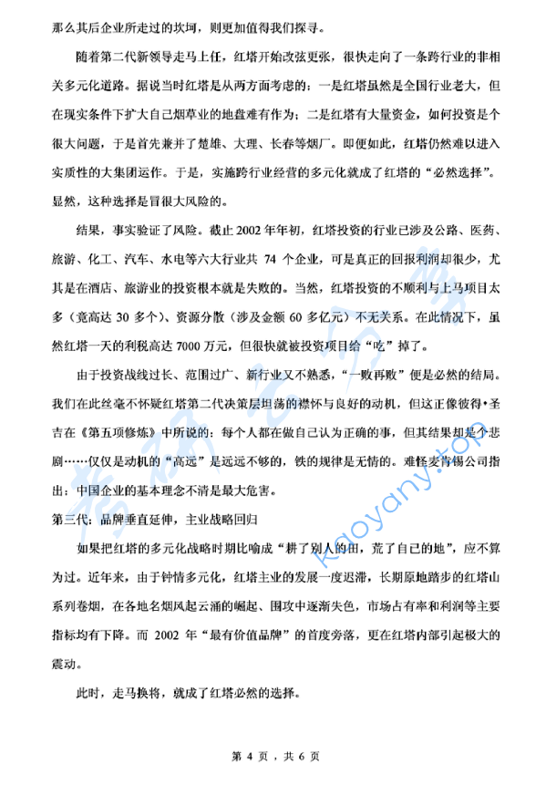 2011年浙江理工大学937管理学原理考研真题,image.png,浙江理工大学管理学原理,浙江理工大学,管理学原理,第4张