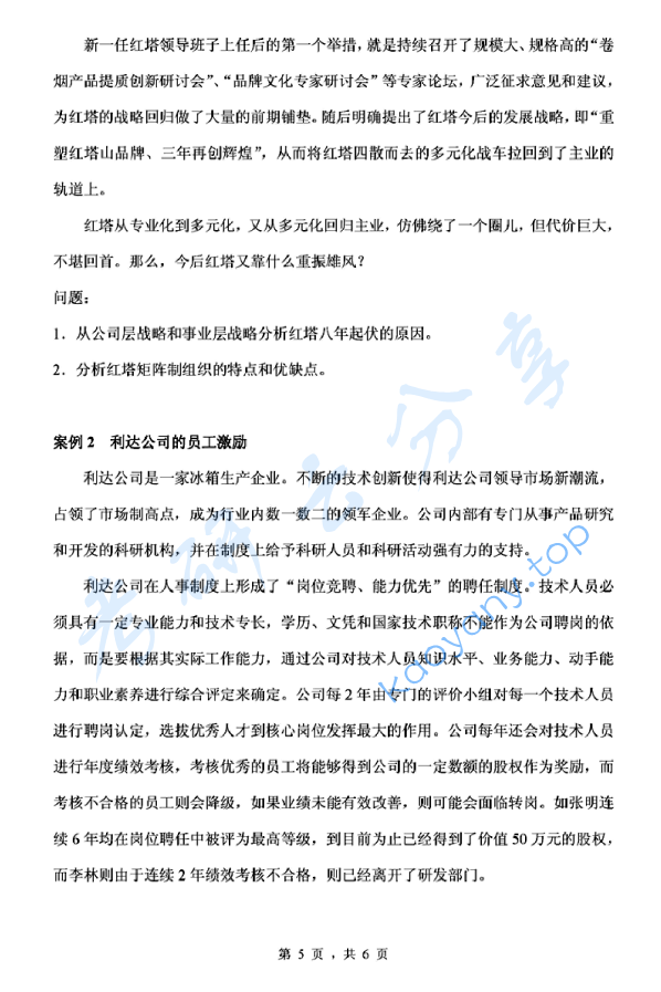 2011年浙江理工大学937管理学原理考研真题,image.png,浙江理工大学管理学原理,浙江理工大学,管理学原理,第5张