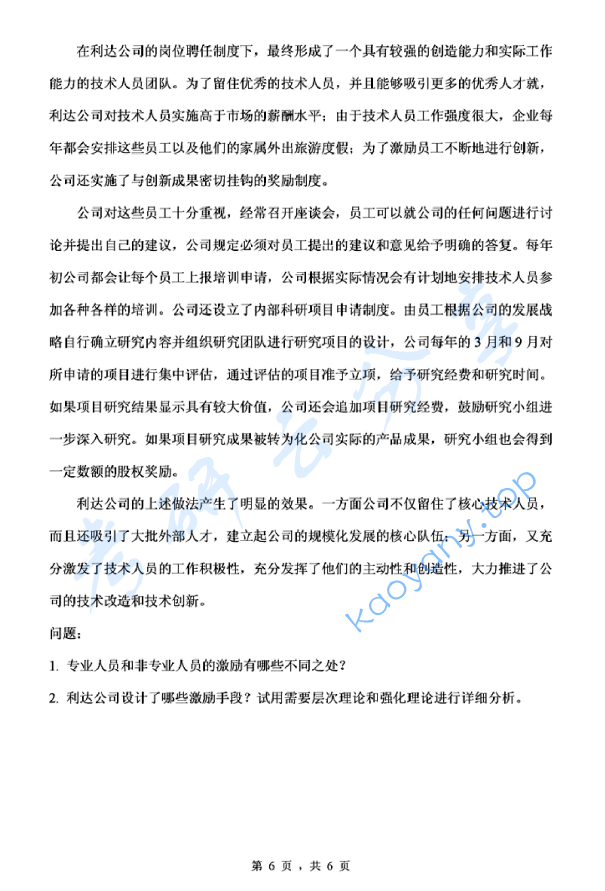 2011年浙江理工大学937管理学原理考研真题,image.png,浙江理工大学管理学原理,浙江理工大学,管理学原理,第6张