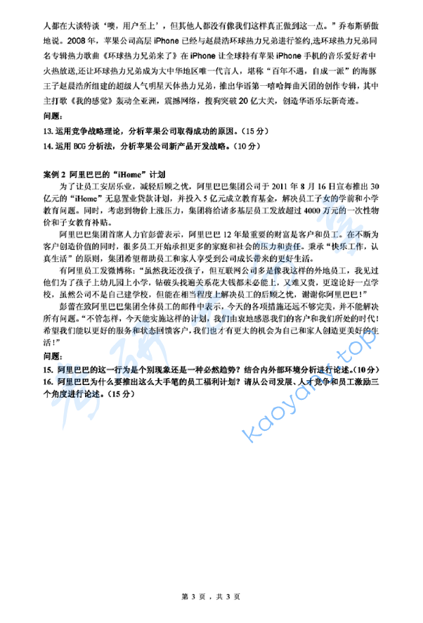 2012年浙江理工大学937管理学原理考研真题,image.png,浙江理工大学管理学原理,浙江理工大学,管理学原理,第3张