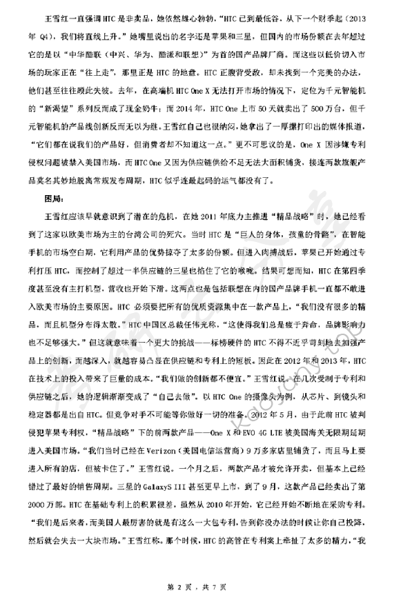 2015年浙江理工大学937管理学原理考研真题,浙江理工大学管理学原理,浙江理工大学,管理学原理,第2张