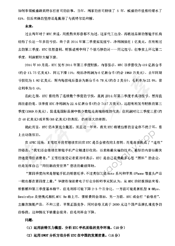 2015年浙江理工大学937管理学原理考研真题,浙江理工大学管理学原理,浙江理工大学,管理学原理,第5张