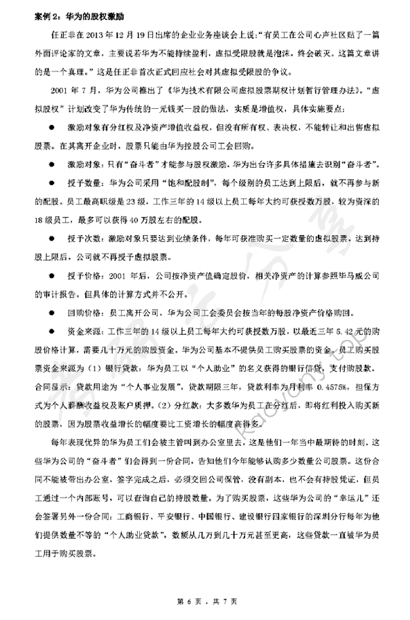 2015年浙江理工大学937管理学原理考研真题,浙江理工大学管理学原理,浙江理工大学,管理学原理,第6张