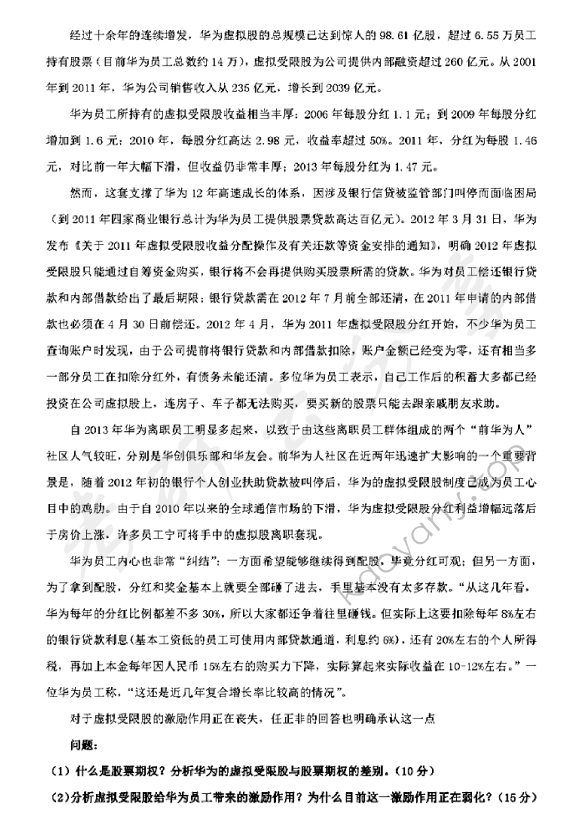 2015年浙江理工大学937管理学原理考研真题,浙江理工大学管理学原理,浙江理工大学,管理学原理,第7张