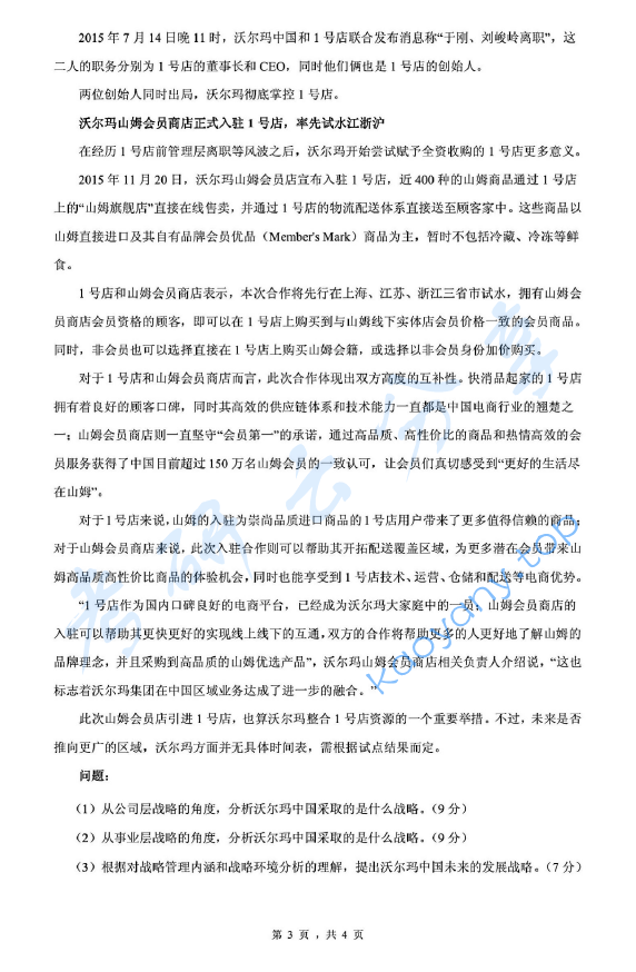 2016年浙江理工大学937管理学原理考研真题,image.png,浙江理工大学管理学原理,浙江理工大学,管理学原理,第3张