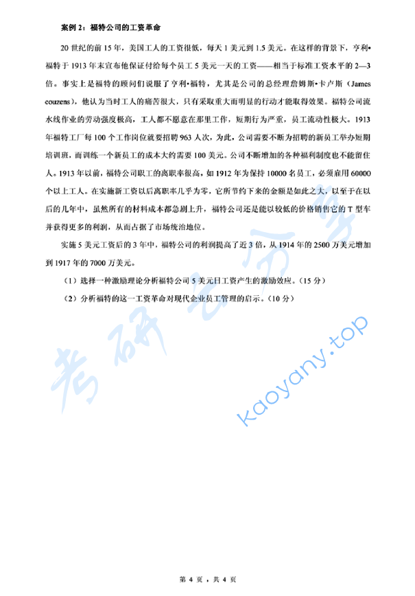 2016年浙江理工大学937管理学原理考研真题,image.png,浙江理工大学管理学原理,浙江理工大学,管理学原理,第4张