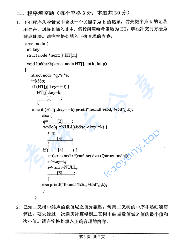 2007年浙江理工大学438数据结构与数据库技术考研真题,image.png,浙江理工大学数据结构与数据库技术,浙江理工大学,数据结构与数据库技术,第3张