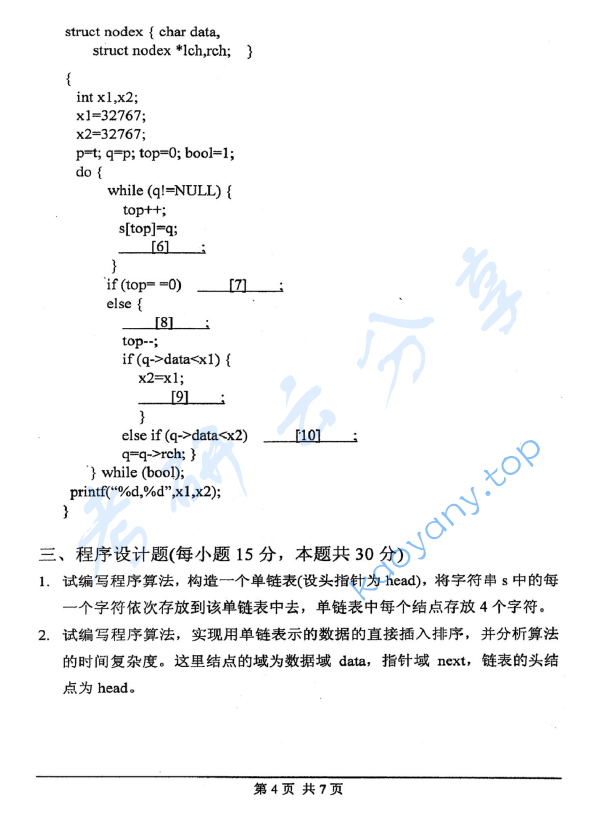 2007年浙江理工大学438数据结构与数据库技术考研真题,image.png,浙江理工大学数据结构与数据库技术,浙江理工大学,数据结构与数据库技术,第4张