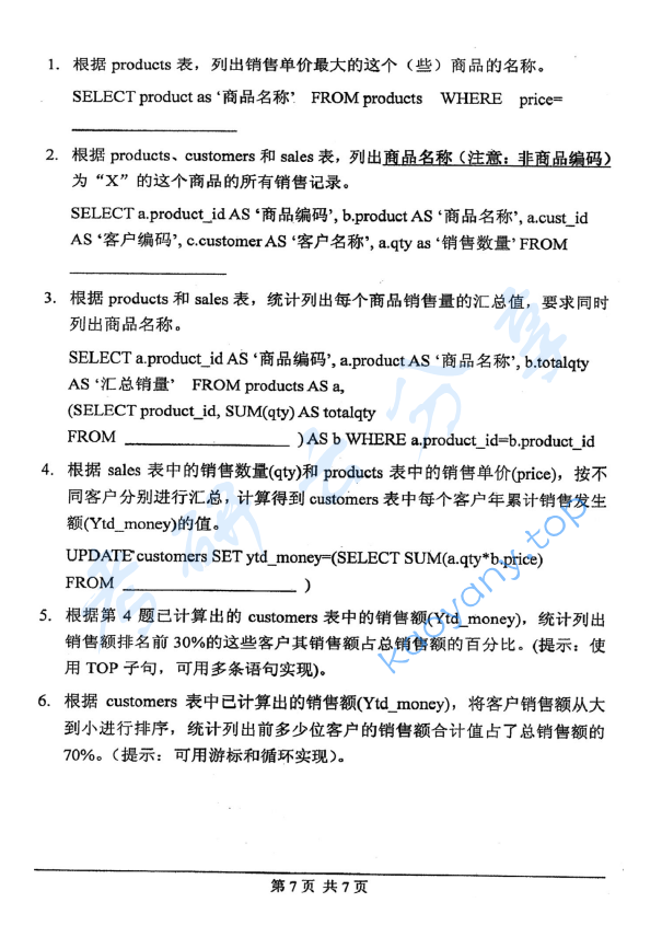 2007年浙江理工大学438数据结构与数据库技术考研真题,image.png,浙江理工大学数据结构与数据库技术,浙江理工大学,数据结构与数据库技术,第7张
