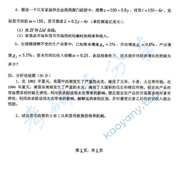 2007年浙江理工大学439西方经济学考研真题,image.png,浙江理工大学西方经济学,浙江理工大学,西方经济学,第2张