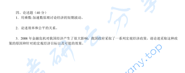 2010年浙江理工大学939西方经济学考研真题,image.png,浙江理工大学西方经济学,浙江理工大学,西方经济学,第2张