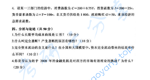 2012年浙江理工大学939西方经济学考研真题,image.png,浙江理工大学西方经济学,浙江理工大学,西方经济学,第2张