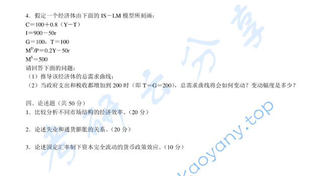 2013年浙江理工大学939西方经济学考研真题,image.png,浙江理工大学西方经济学,浙江理工大学,西方经济学,第2张