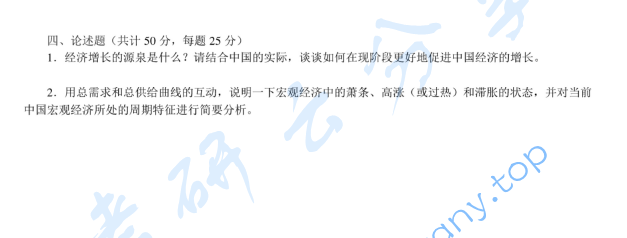 2014年浙江理工大学939西方经济学考研真题,image.png,浙江理工大学西方经济学,浙江理工大学,西方经济学,第2张