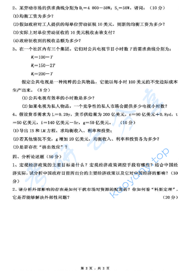 2016年浙江理工大学939西方经济学考研真题,image.png,浙江理工大学西方经济学,浙江理工大学,西方经济学,第2张