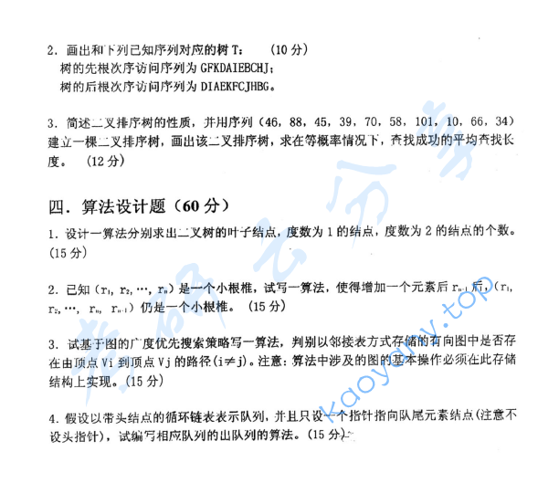 2007年浙江理工大学435数据结构考研真题,image.png,浙江理工大学数据结构,浙江理工大学,数据结构,第3张