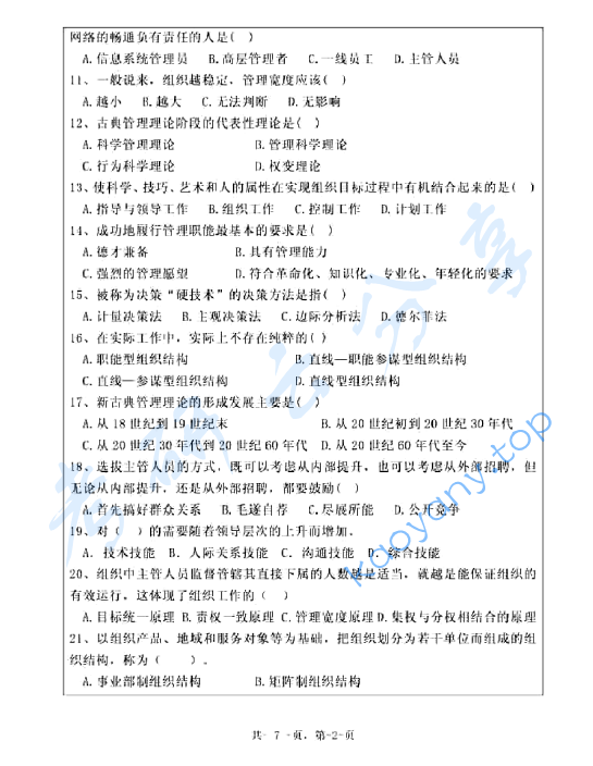 2011年浙江海洋大学904管理学原理A卷考研真题,image.png,浙江海洋大学环境化学,浙江海洋大学,环境化学,第2张