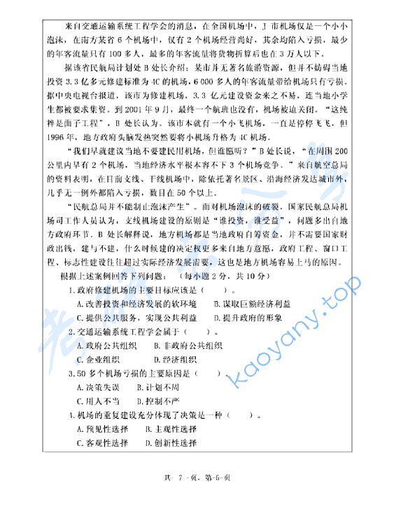 2011年浙江海洋大学904管理学原理A卷考研真题,image.png,浙江海洋大学环境化学,浙江海洋大学,环境化学,第5张