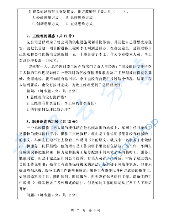 2011年浙江海洋大学904管理学原理A卷考研真题,image.png,浙江海洋大学环境化学,浙江海洋大学,环境化学,第6张