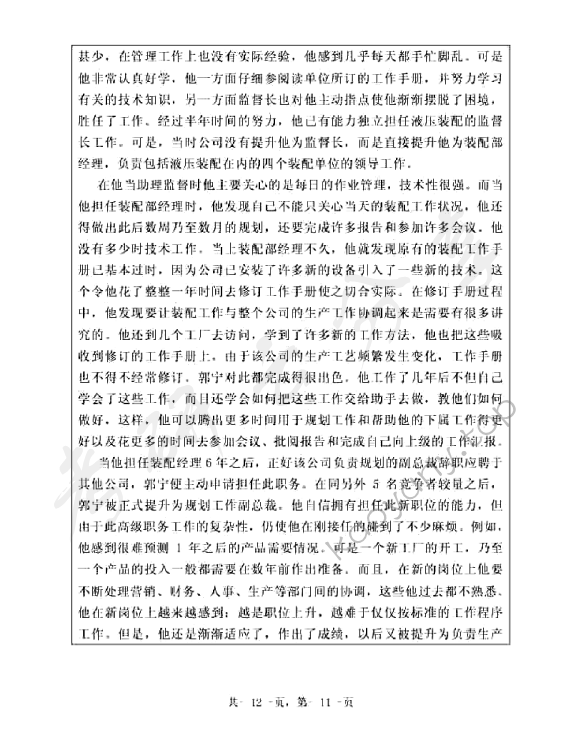 2010年浙江海洋大学903管理学原理A卷考研真题,浙江海洋大学环境化学,浙江海洋大学,环境化学,第11张