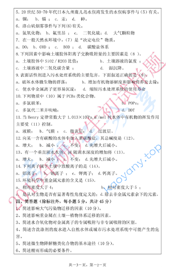 2015年浙江海洋大学805环境化学考研真题,image.png,浙江海洋大学环境化学,浙江海洋大学,环境化学,第2张