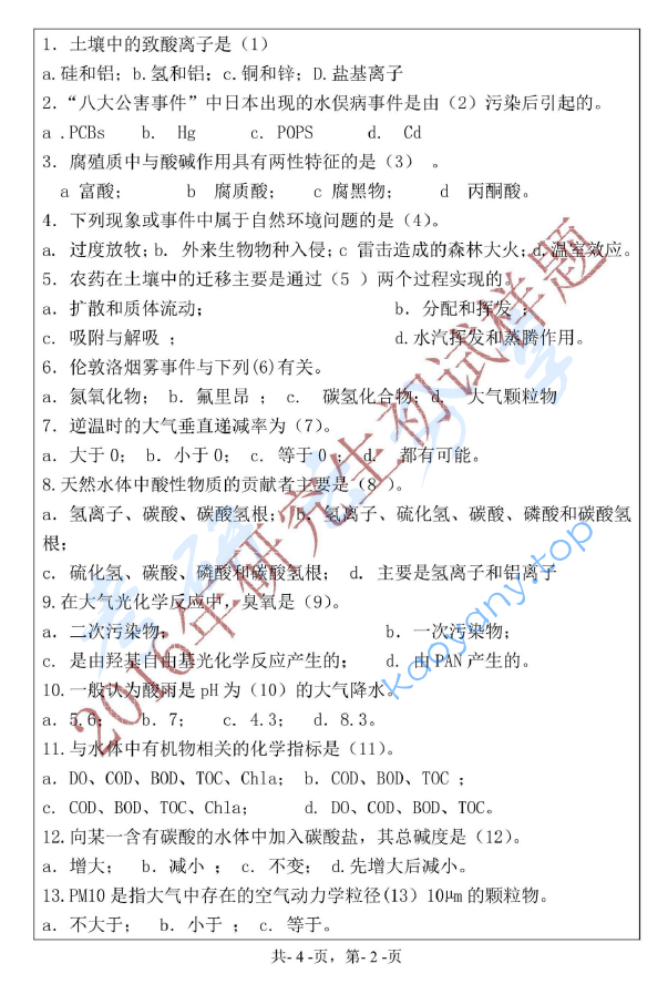 2016年浙江海洋大学805环境化学考研真题,image.png,浙江海洋大学环境化学,浙江海洋大学,环境化学,第2张
