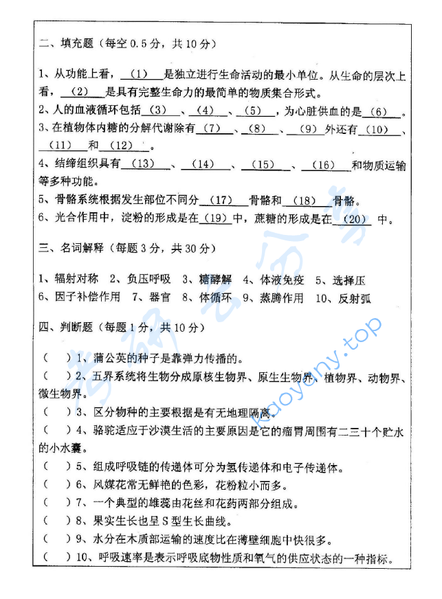 2007年浙江海洋大学普通生物学考研真题,image.png,浙江海洋大学普通生物学,浙江海洋大学,普通生物学,第2张