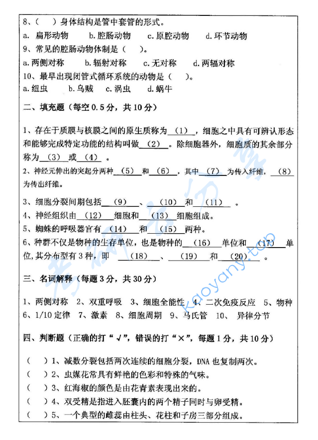 2008年浙江海洋大学普通生物学考研真题,image.png,浙江海洋大学普通生物学,浙江海洋大学,普通生物学,第2张