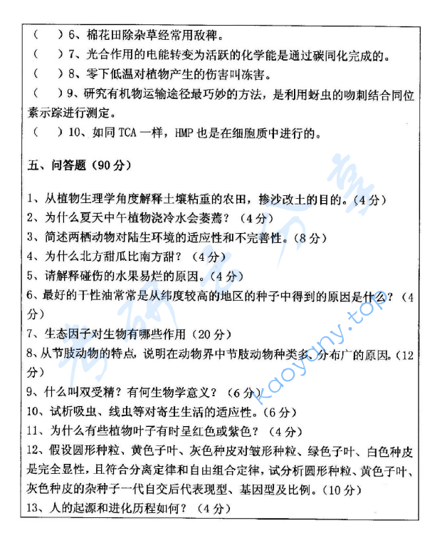 2008年浙江海洋大学普通生物学考研真题,image.png,浙江海洋大学普通生物学,浙江海洋大学,普通生物学,第3张