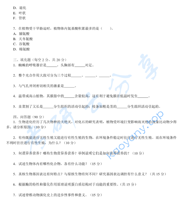2012年浙江海洋大学804普通生物学B卷考研真题,image.png,浙江海洋大学普通生物学,浙江海洋大学,普通生物学,第2张