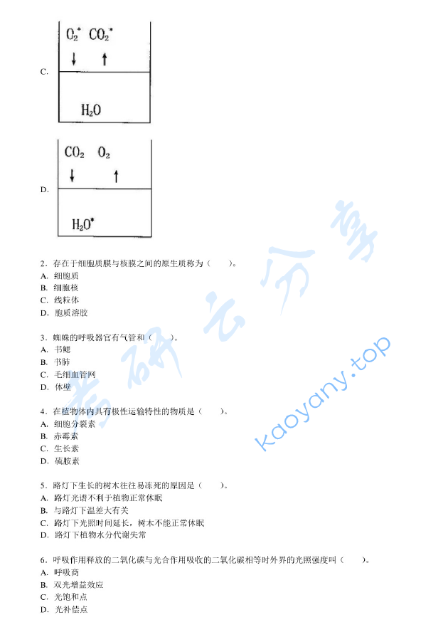 2013年浙江海洋大学804普通生物学A卷考研真题,image.png,浙江海洋大学普通生物学,浙江海洋大学,普通生物学,第2张