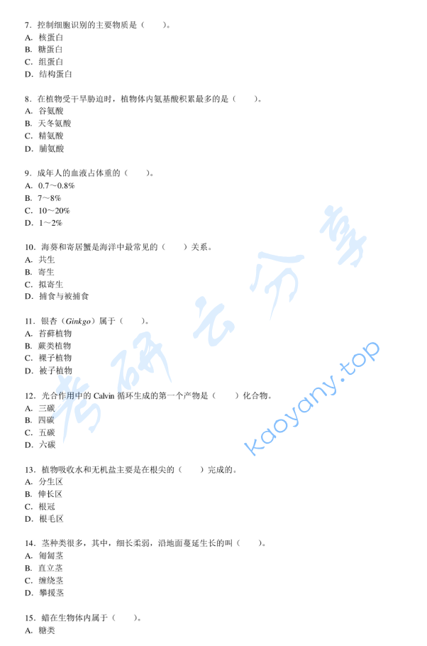 2013年浙江海洋大学804普通生物学A卷考研真题,image.png,浙江海洋大学普通生物学,浙江海洋大学,普通生物学,第3张