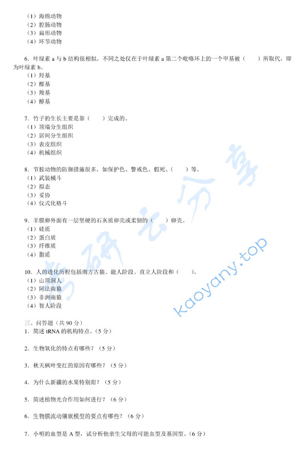 2014年浙江海洋大学807普通生物学B卷考研真题,image.png,浙江海洋大学普通生物学,浙江海洋大学,普通生物学,第2张