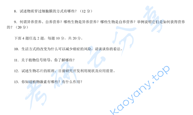 2014年浙江海洋大学807普通生物学B卷考研真题,image.png,浙江海洋大学普通生物学,浙江海洋大学,普通生物学,第3张