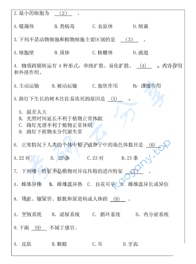 2015年浙江海洋大学806普通生物学A卷考研真题,image.png,浙江海洋大学普通生物学,浙江海洋大学,普通生物学,第2张