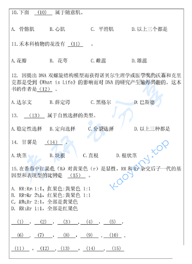 2015年浙江海洋大学806普通生物学A卷考研真题,image.png,浙江海洋大学普通生物学,浙江海洋大学,普通生物学,第3张