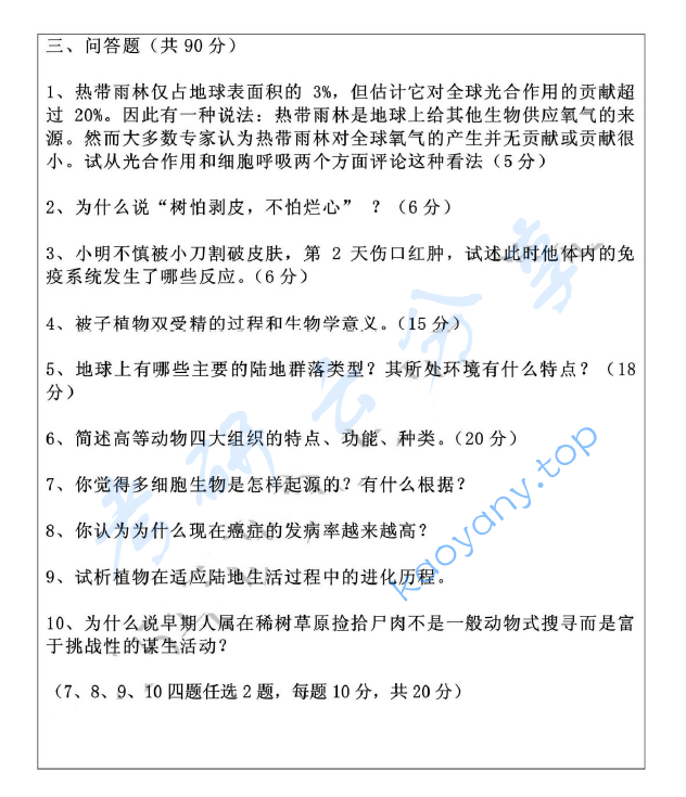 2015年浙江海洋大学806普通生物学A卷考研真题,image.png,浙江海洋大学普通生物学,浙江海洋大学,普通生物学,第4张