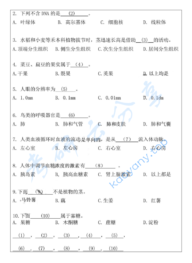 2016年浙江海洋大学805普通生物学B卷考研真题,image.png,浙江海洋大学普通生物学,浙江海洋大学,普通生物学,第2张