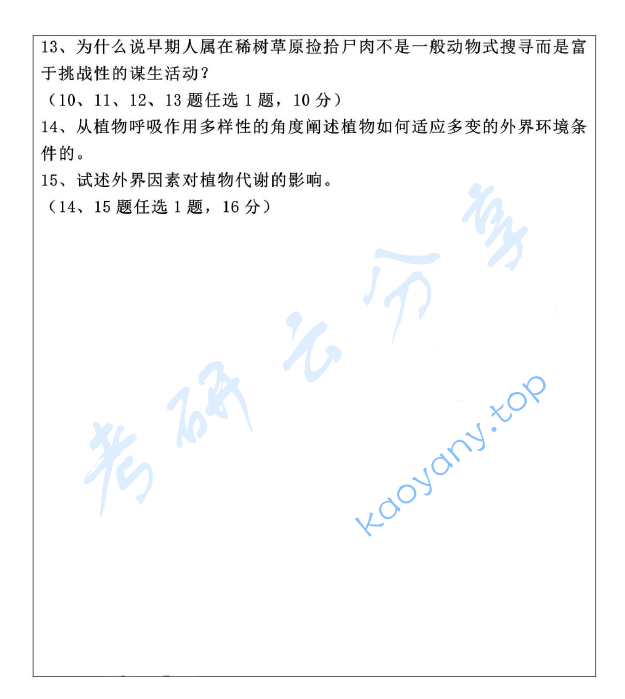 2017年浙江海洋大学805普通生物学A卷考研真题,image.png,浙江海洋大学普通生物学,浙江海洋大学,普通生物学,第3张