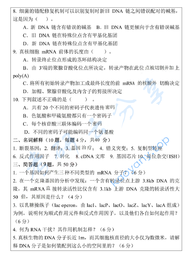 2018年浙江海洋大学613分子生物学B考研真题.pdf,image.png,浙江海洋大学分子生物学,浙江海洋大学,分子生物学,第2张