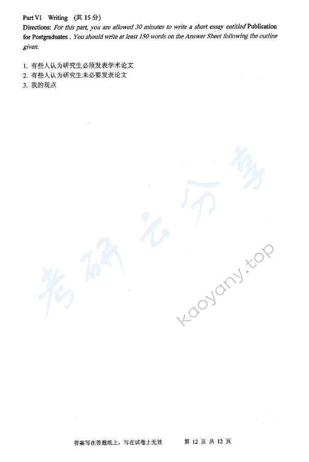 2017年浙江工商大学257英语（二外）考研真题,浙江工商大学英语,浙江工商大学,英语,第12张