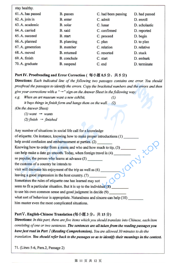 2014年浙江工商大学257英语（二外）考研真题,浙江工商大学英语,浙江工商大学,英语,第11张
