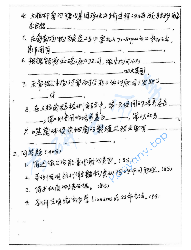 2000年浙江工商大学微生物学考研真题,image.png,浙江工商大学微生物学,浙江工商大学,微生物学,第2张