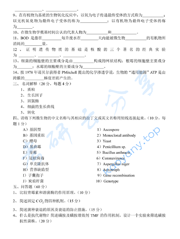 2004年浙江工商大学微生物学考研真题,image.png,浙江工商大学微生物学,浙江工商大学,微生物学,第2张