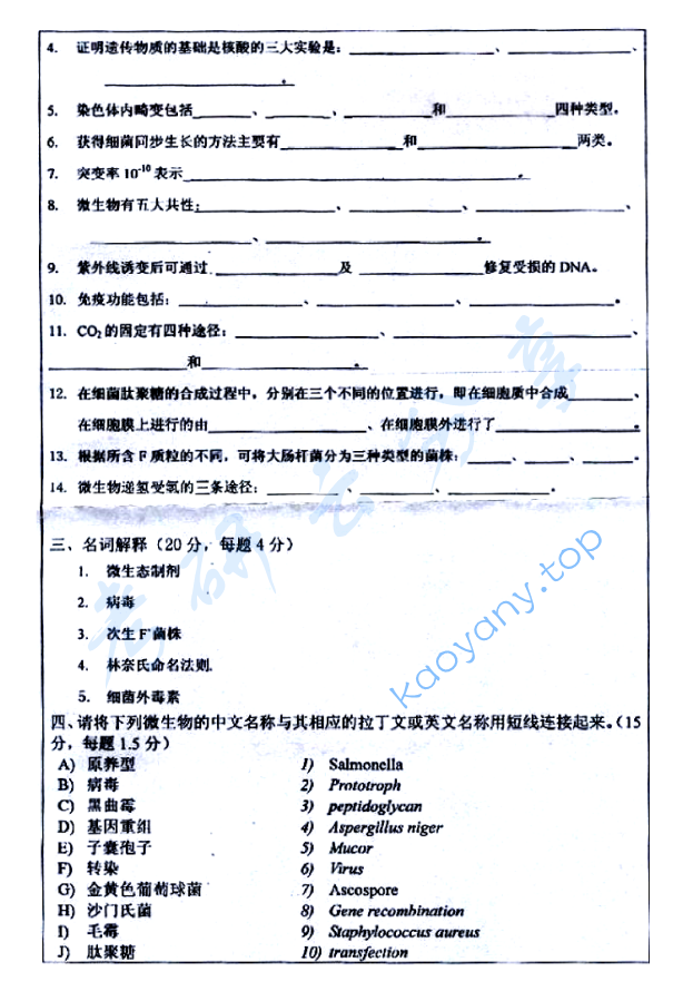 2006年浙江工商大学微生物学考研真题,image.png,浙江工商大学微生物学,浙江工商大学,微生物学,第2张