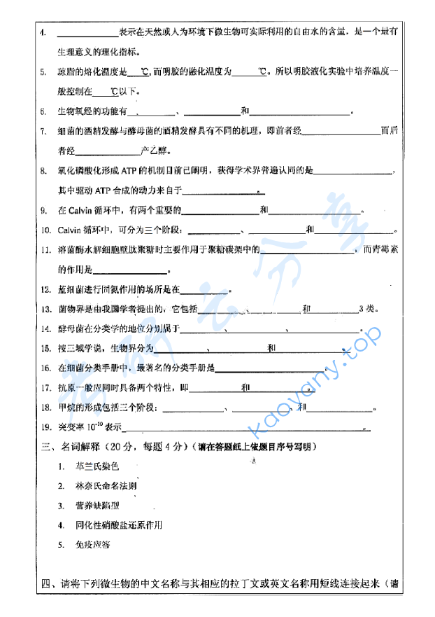 2007年浙江工商大学427微生物学考研真题,image.png,浙江工商大学微生物学,浙江工商大学,微生物学,第2张