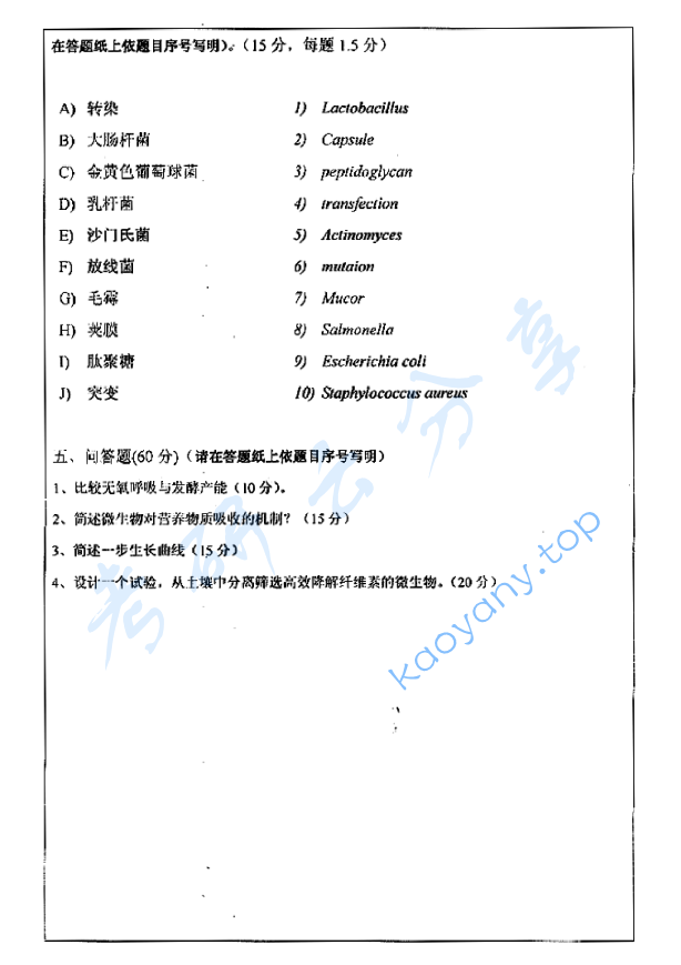 2007年浙江工商大学427微生物学考研真题,image.png,浙江工商大学微生物学,浙江工商大学,微生物学,第3张